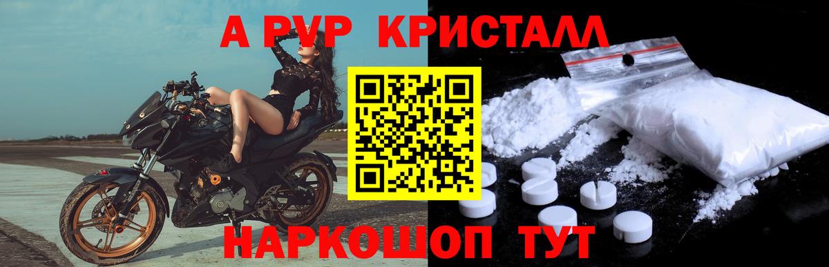Псков  A-PVP  Alpha PVP Соль  Alpha PVP Соль  Вход с VPN  A PVP Crystall 