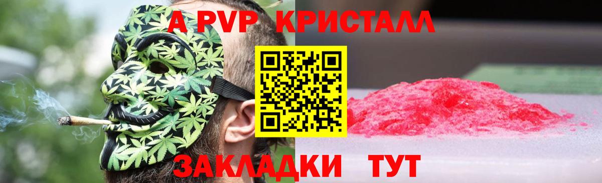 Alpha PVP Соль Псков