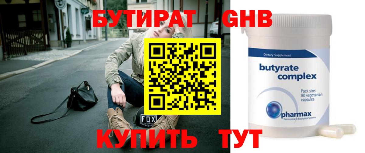 Бутират бутик  Вход с VPN  Псков 