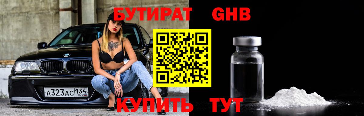 Бутират оксибутират Псков
