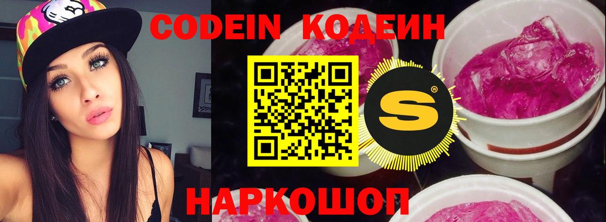 Псков  Кодеиновый сироп Lean напиток Lean (лин)  Вход с VPN 