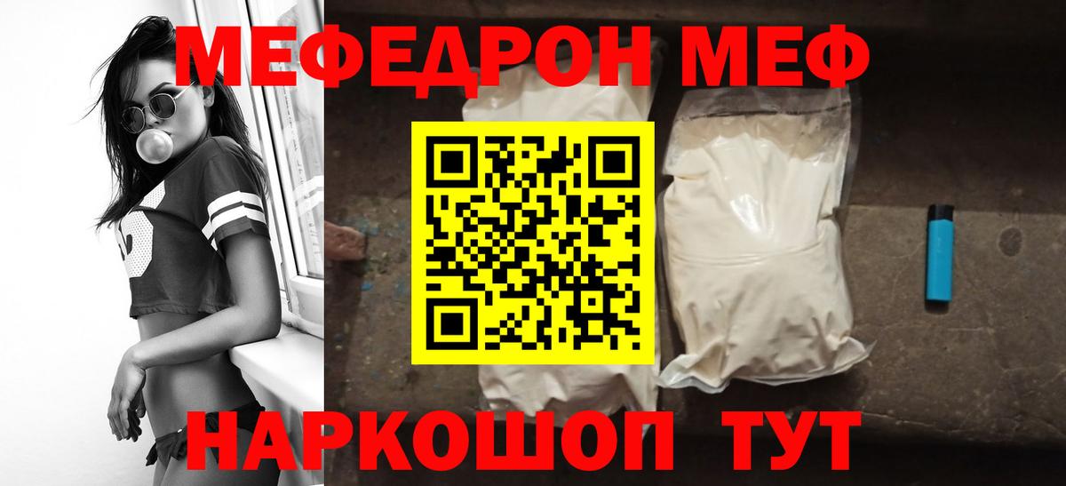 Меф мяу мяу  Псков